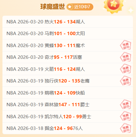 连胜势头如,南蒂挑战蒙,激情对决一,体育彩票,足彩,足球彩票,竞彩网,足彩比分直播